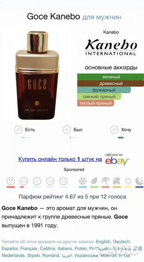 Духи Goce Kanebo 1991