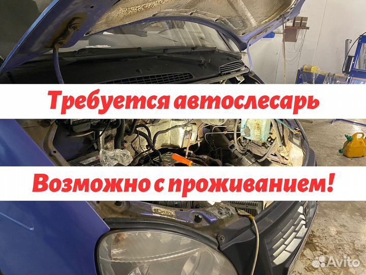 Автомеханик автослесарь с проживанием