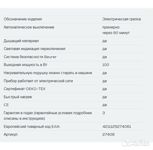 Электрическая грелка Beurer HK 123 Cosy XXL