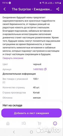 Ежедневник будущей мамы