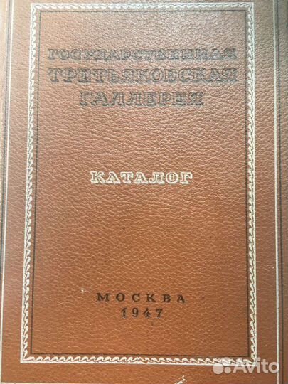 Коллекционная книга 1947 год