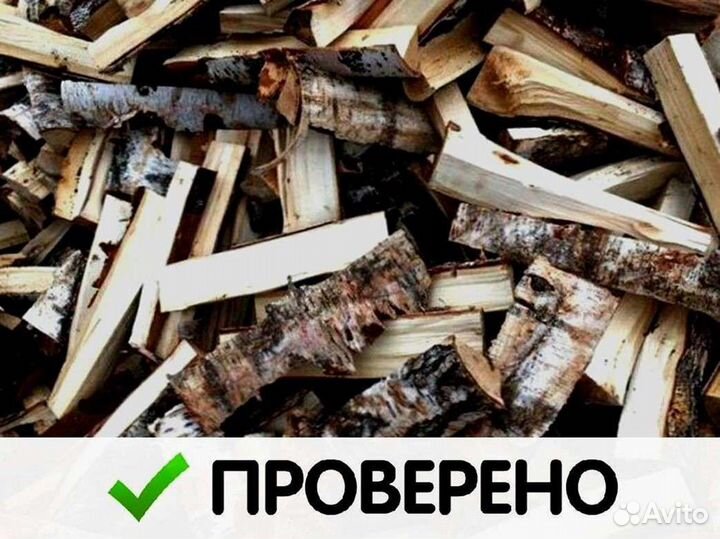 Дрова березовые. Колотые