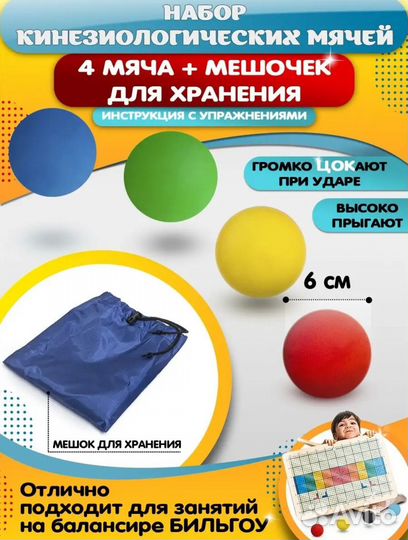 Кинезиологические мячи