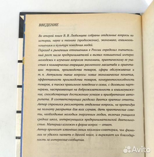 Знаешь ли ты. Любимцев. Книга не читана