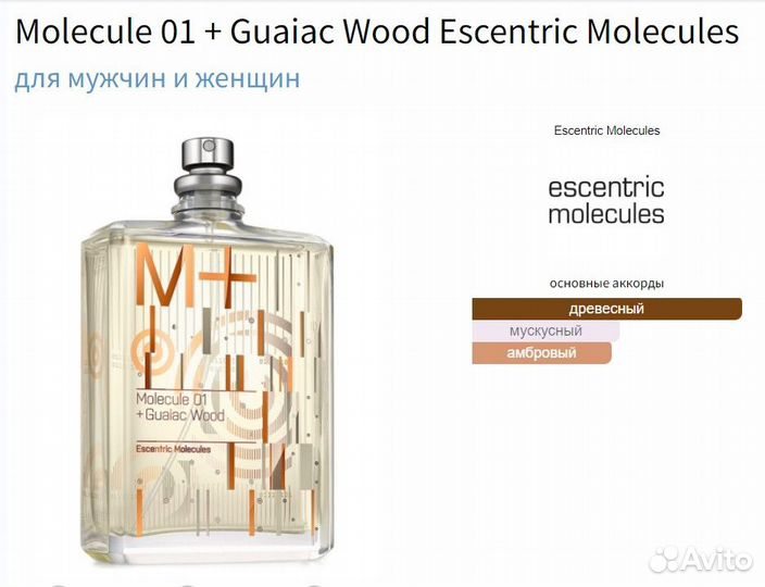 Molecule 01 + Guaiac Wood Escentric Molecules