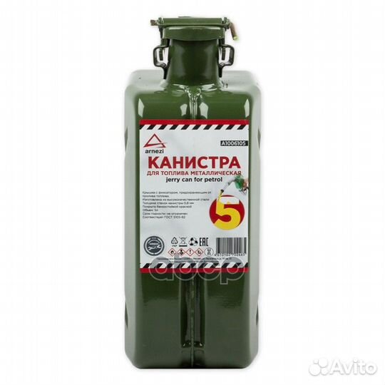 Канистра 5л металлическая, крышка с фиксатором