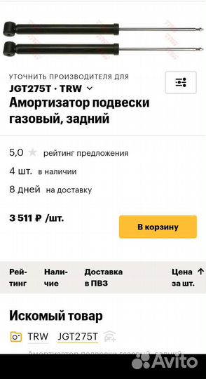 Амортизатор задний Renault Logan