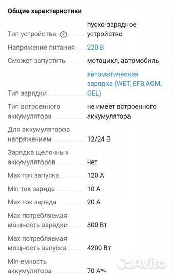 Пускозарядное устройство 12 24 вольт