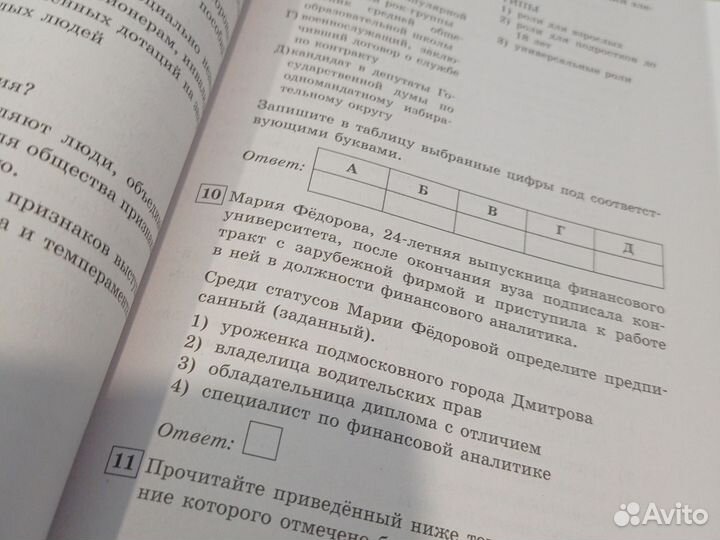 Пробники к огэ по обществознанию