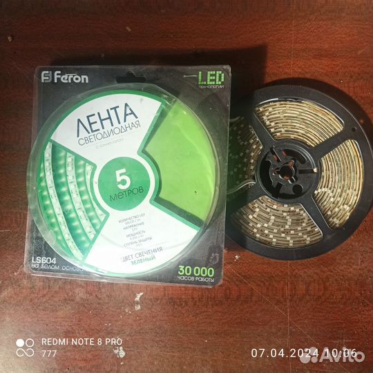 Светолента