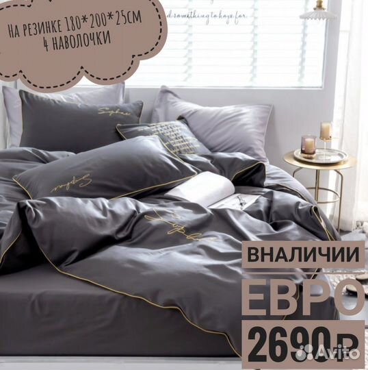 Белье постельное евро