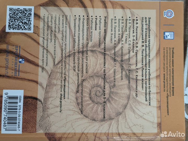 Биология 5-6 класс Пасечник В. В. с 2019-2022г