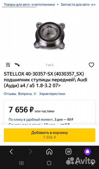 Ступичный подшипник audi