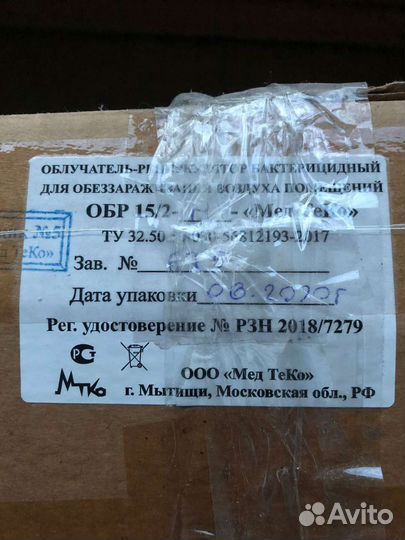 Облучатель рециркулятор бактерицидный