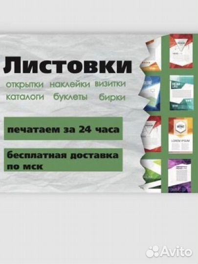 Печать листовок, визиток, буклетов быстро