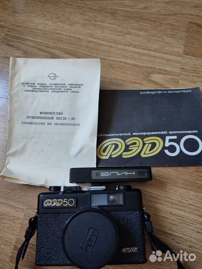 Фэд 50 фотоаппарат плёночный + вспышка Блик