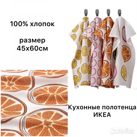 Полотенца кухонные Икеа оригинал
