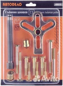 Съемник шкивов 13 пр