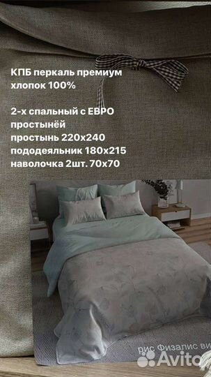 Постельное белье