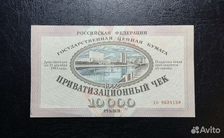 Приватизационный чек (ваучер)