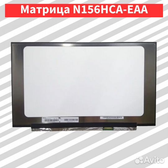 Новые матрицы для ноутбука N156HCA-EAA EAC IPS 15