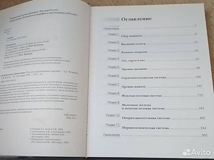 А. Г. Чучалин, Е. В. Бобков Клиническая диагностик