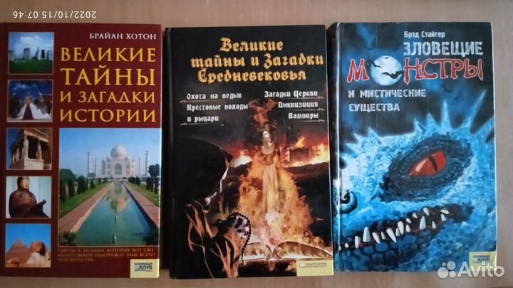 История и загадки истории