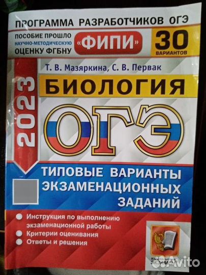 Сборник ОГЭ биология