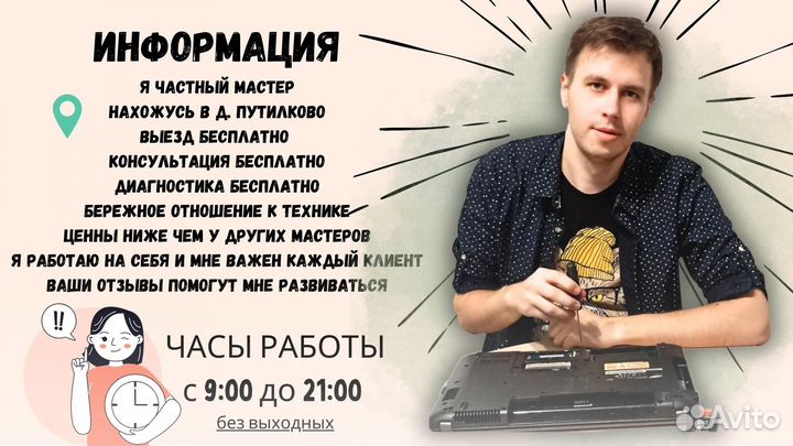 Ремонт компьютеров и ноутбуков Компьютерный мастер