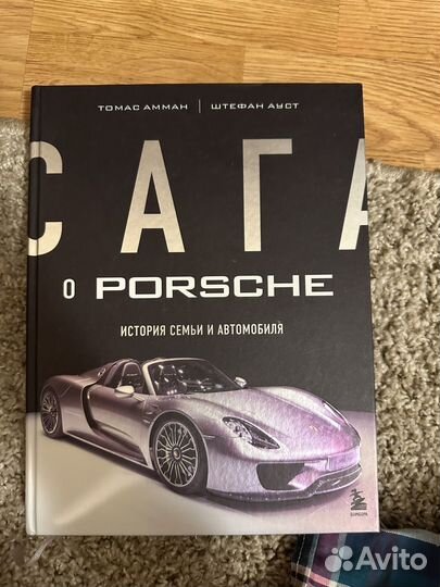 Сага о porshe