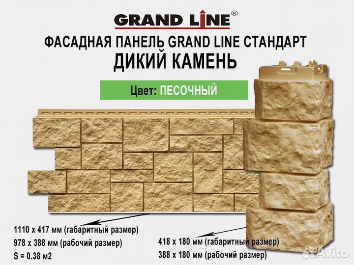 Фасадные панели Grand Line Дикий камень