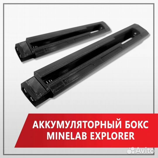 Бокс 18650 Minelab E-Trac Explorer Safari