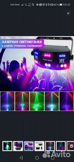 Светомузыка для дома