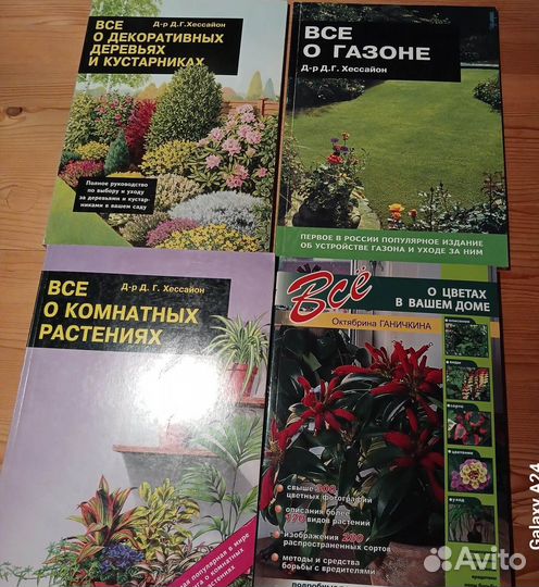 Книги Все о цветах в вашем саду