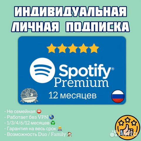 Spotify Premium Премиум Спотифай 12 месяцев 1 год