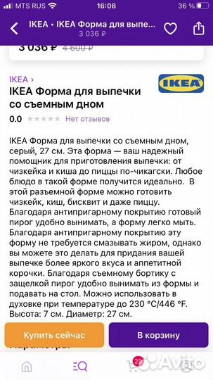 Форма для выпечки IKEA