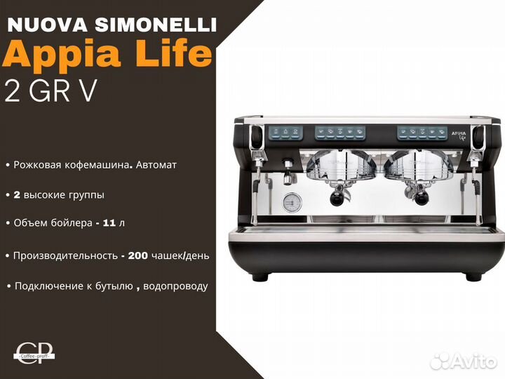 Кофемашина Nuova Simonelli Appia Life 2gr V black