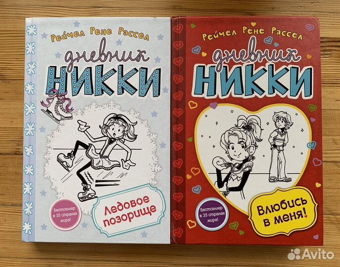 Книга Рейчел Рене Рассел детская