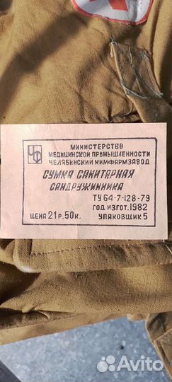 Сумка санитарная