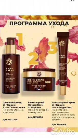 Крем для лица Ив Роше