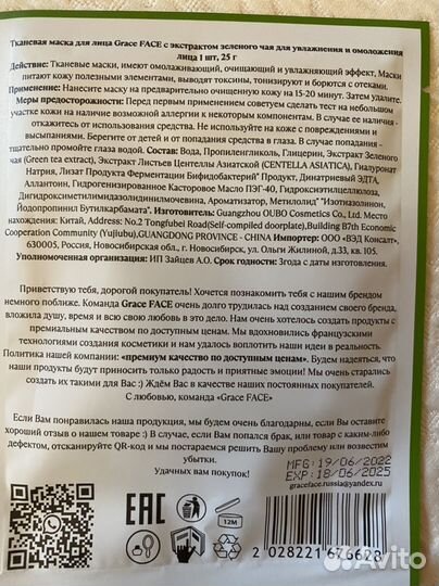 Тканевая маска для лица