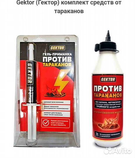 Средство от тараканов