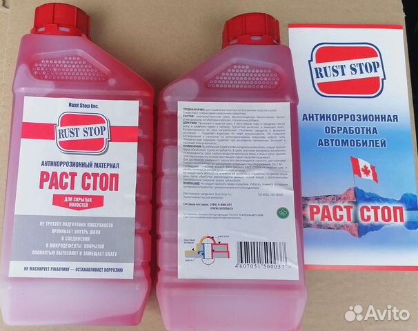 Антикор Раст Стоп А для скрытых пол Оригинал купить в Москве | Авито