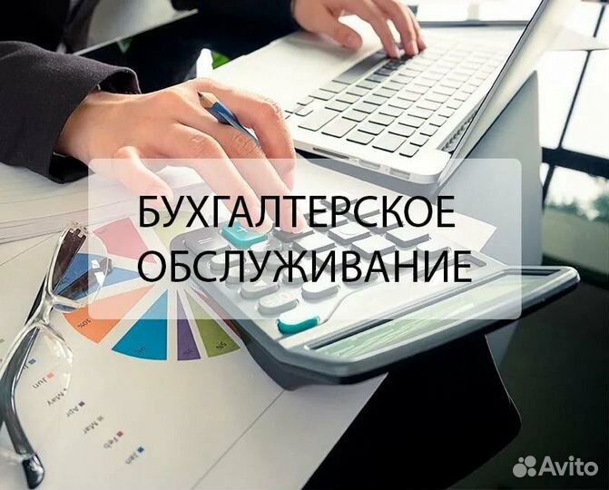 Бухгалтер услуги для ооо и ип