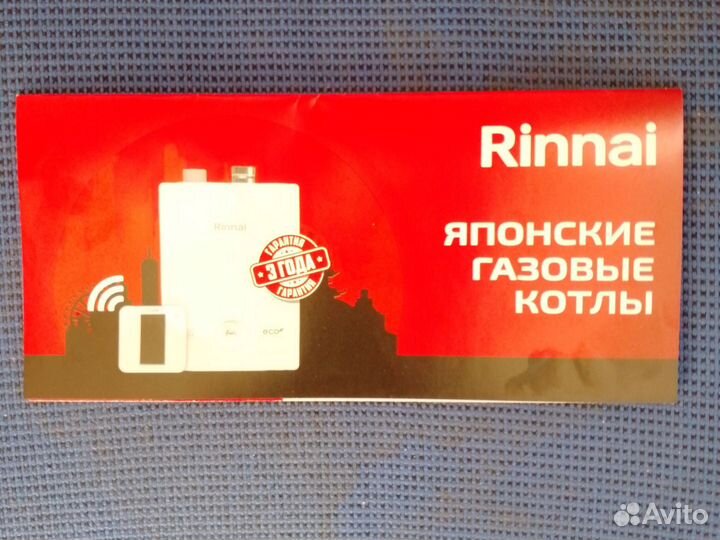 Газовый котел Rinnai