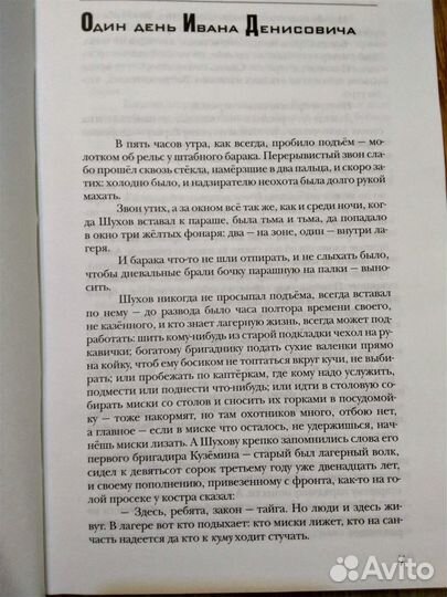 Колокольня. Солженицын Александр Исаевич
