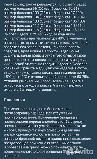 Бандаж послеродовой/ послеоперационный