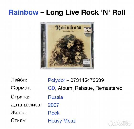 Rainbow - Long Live Rock’n’Roll CD Rus