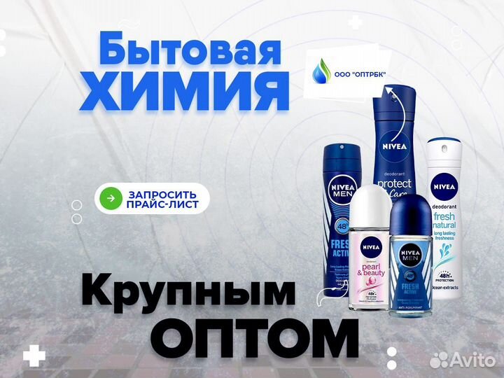 Дезодоранты оптом