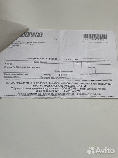 Телевизор плазменный Samsung